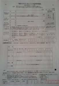 「登記されていないことの証明書」を知っていますか？ | 埼玉県上尾市 大塚行政書士事務所のブログ